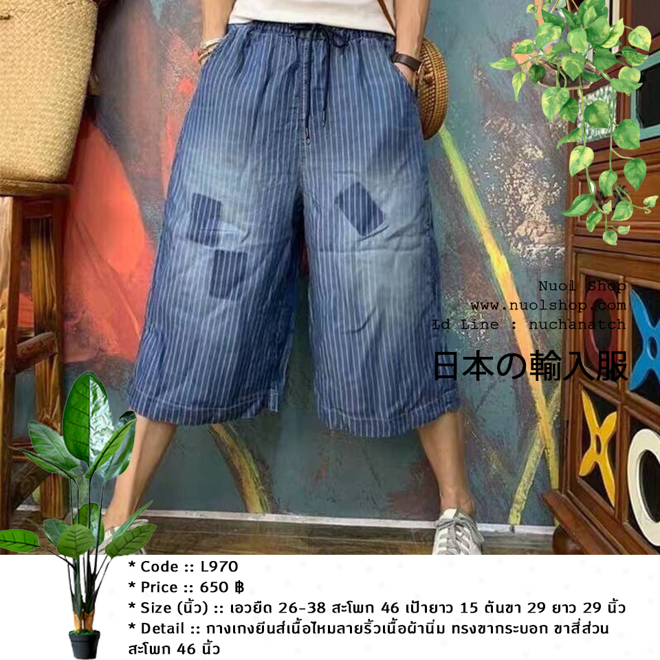 กางเกงยีนส์เนื้อไหมลายริ้วเนื้อผ้านิ่ม ทรงขากระบอก ขาสี่ส่วน สะโพก 46 นิ้ว