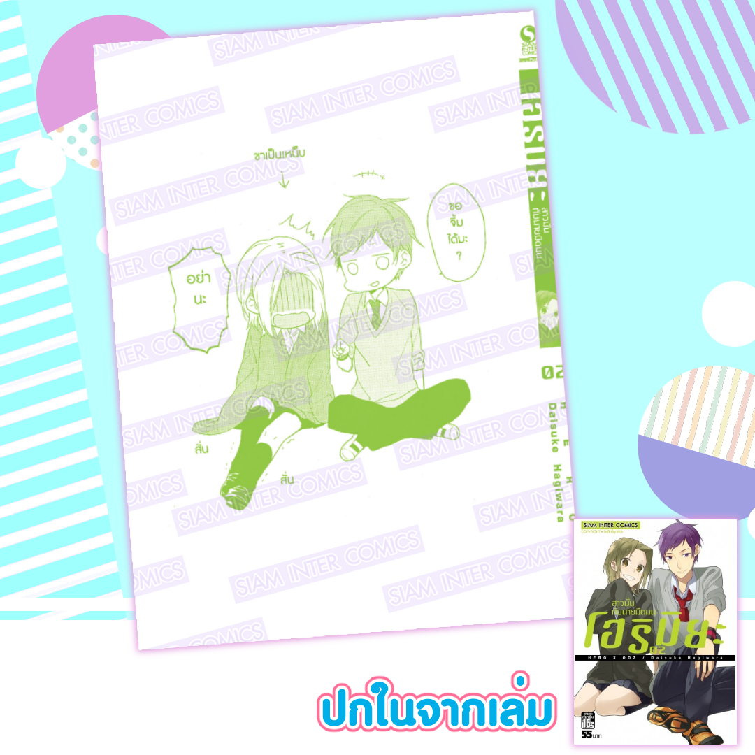 Xรวมชุด "HORIMIYA โฮริมิยะ สาวมั่นกับนายมืดมน ปกพิเศษ เล่ม 16 (จบ)+MEMORIAL BOOk 1 เล่ม+โปสการ์ด Exclusive 1 ใบ" ~Koyoharu Gotouge~