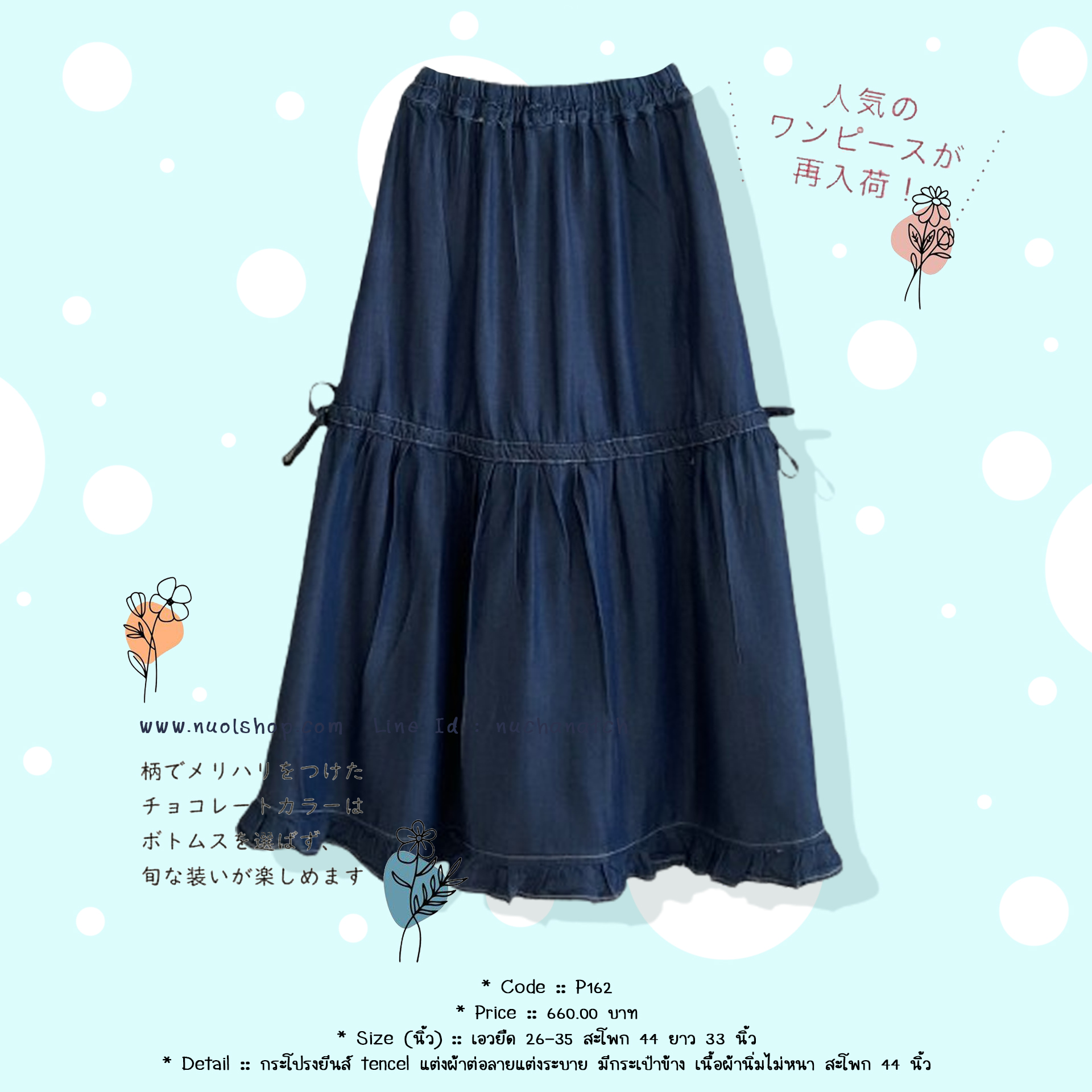 กระโปรงยีนส์ tencel แต่งผ้าต่อลายแต่งระบาย มีกระเป๋าข้าง เนื้อผ้านิ่มไม่หนา สะโพก 44 นิ้ว