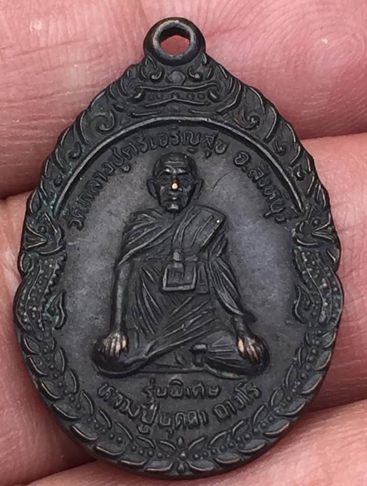 เหรียญข้างพญานาค ปี 35 หลวงปู่บุดดา วัดกลางชูศรี สิงห์บุรี หลังพระสังกัจจายน์