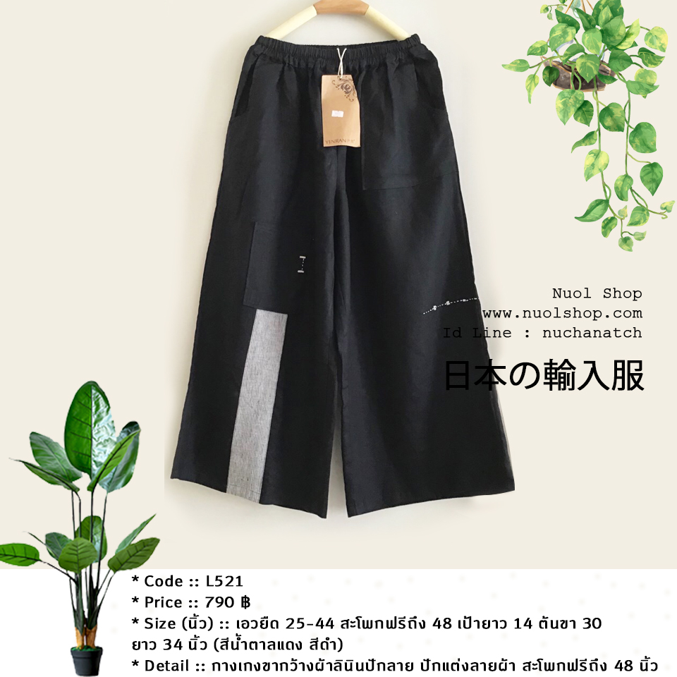 กางเกงขากว้างผ้าลินินปักลาย ปักแต่งลายผ้า สะโพกฟรีถึง 48 นิ้ว