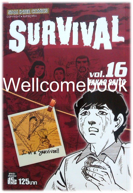 รวมชุด "Survival ต้องรอด Classic Collection BIGBOOK 18 เล่มจบ + Another Story เล่มเดียวจบ" ~Saito Takao~