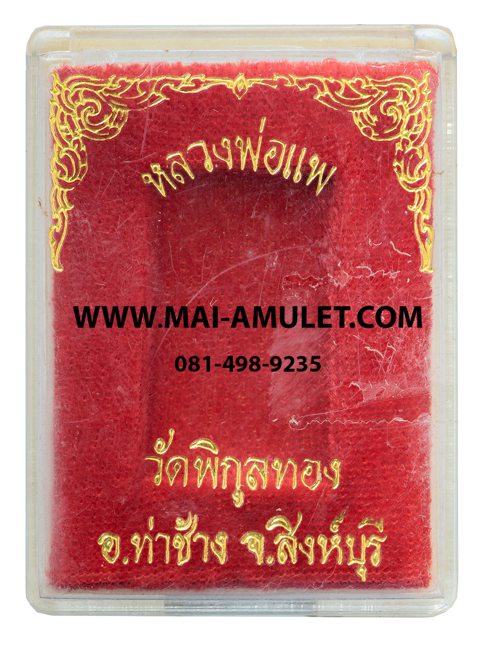 สมเด็จหล่อ ทองเหลือง เสาร์ห้า หลวงพ่อแพ วัดพิกุลทอง พร้อมกล่องครับ (136)