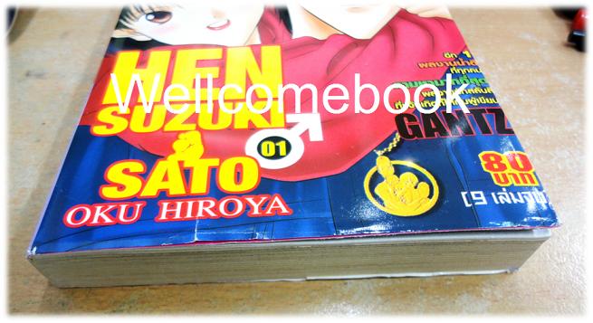 รวมชุด "HEN Suzuki & Sato" 9 เล่มจบ ~Oku Hiroya~