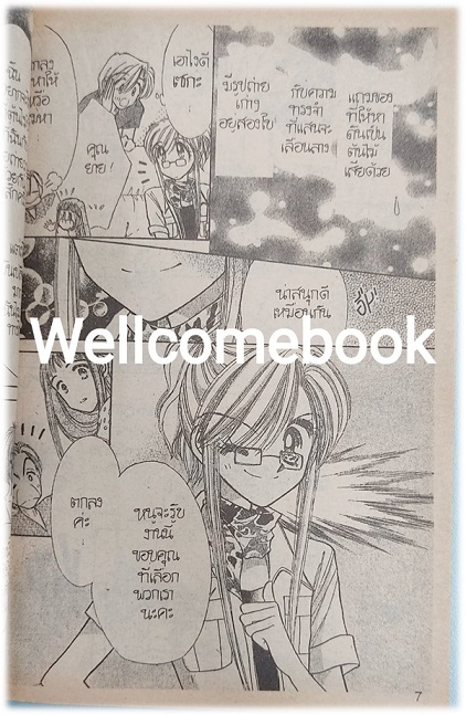 ตามรอยจดหมายรัก เล่มเดียวจบ