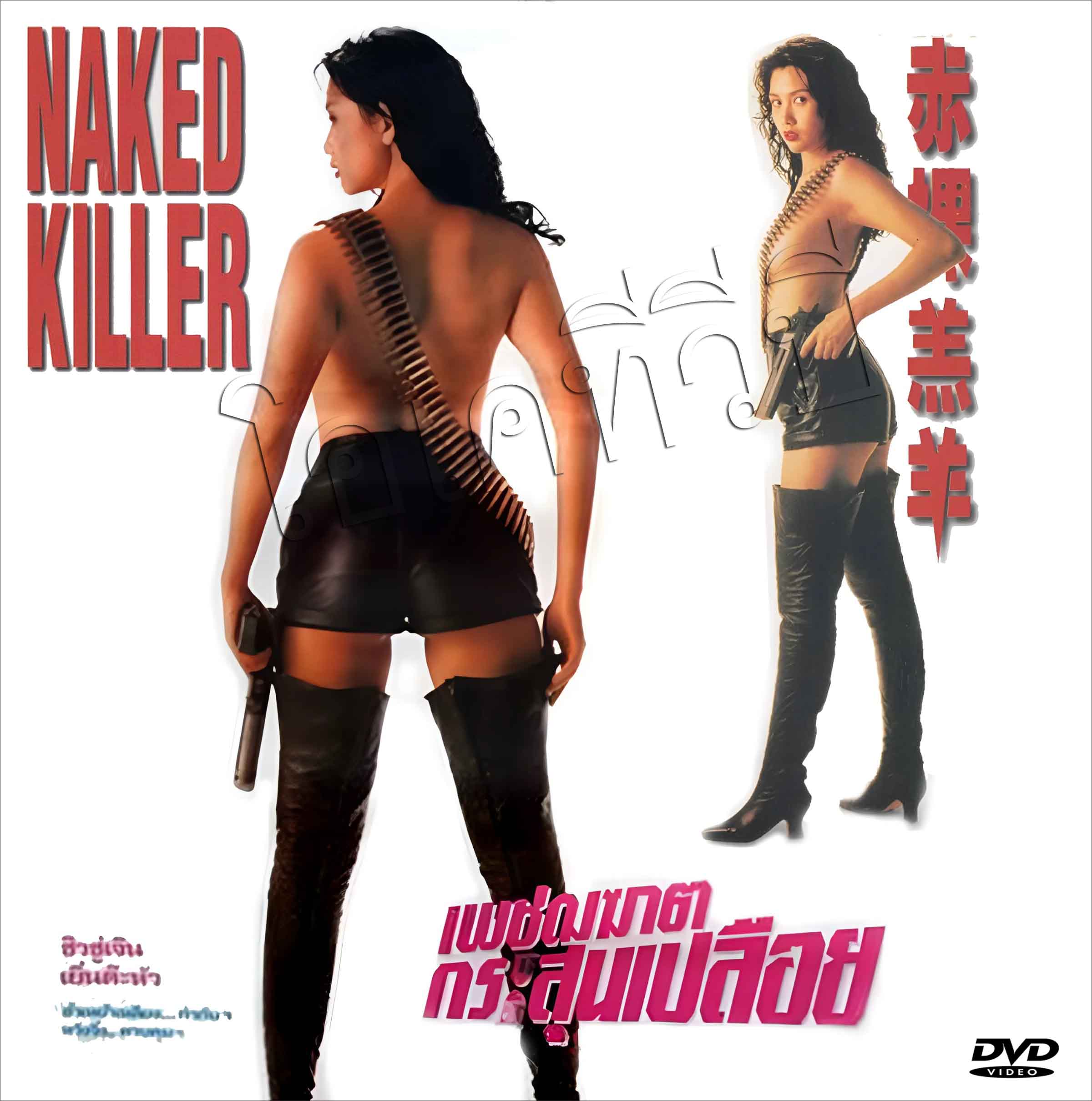 เพชฒฆาตกระสุนเปลือย Naked Killer 1992 เยิ่นต๊ะหัว,ซิวซูเจิน