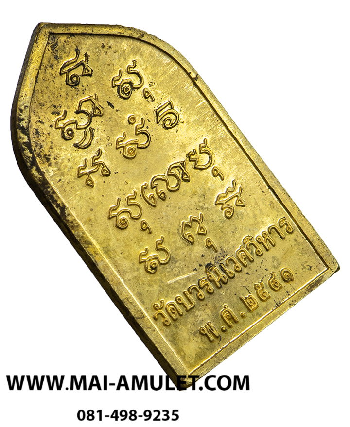 เหรียญ พระไพรีพินาศ พิมพ์ห้าเหลี่ยม พระธรรมกวี วัดบวร ปี 2541 พร้อมกล่องครับ (3)