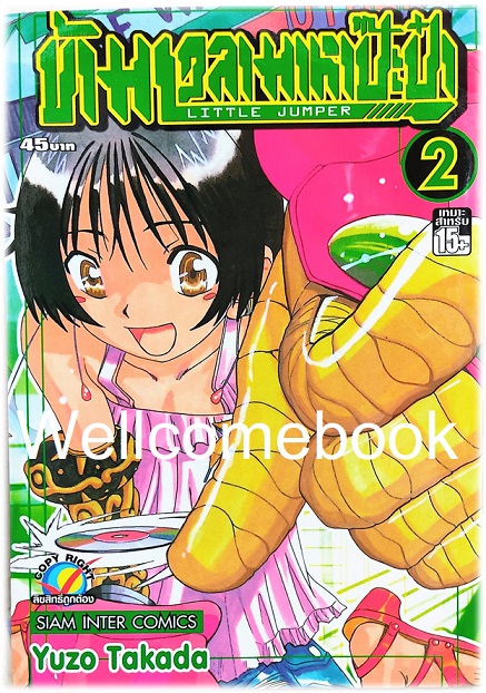 รวมชุด "ข้ามเวลามาหาป๊ะะป๋า" 7 เล่มจบ ~Takada Yuzo~