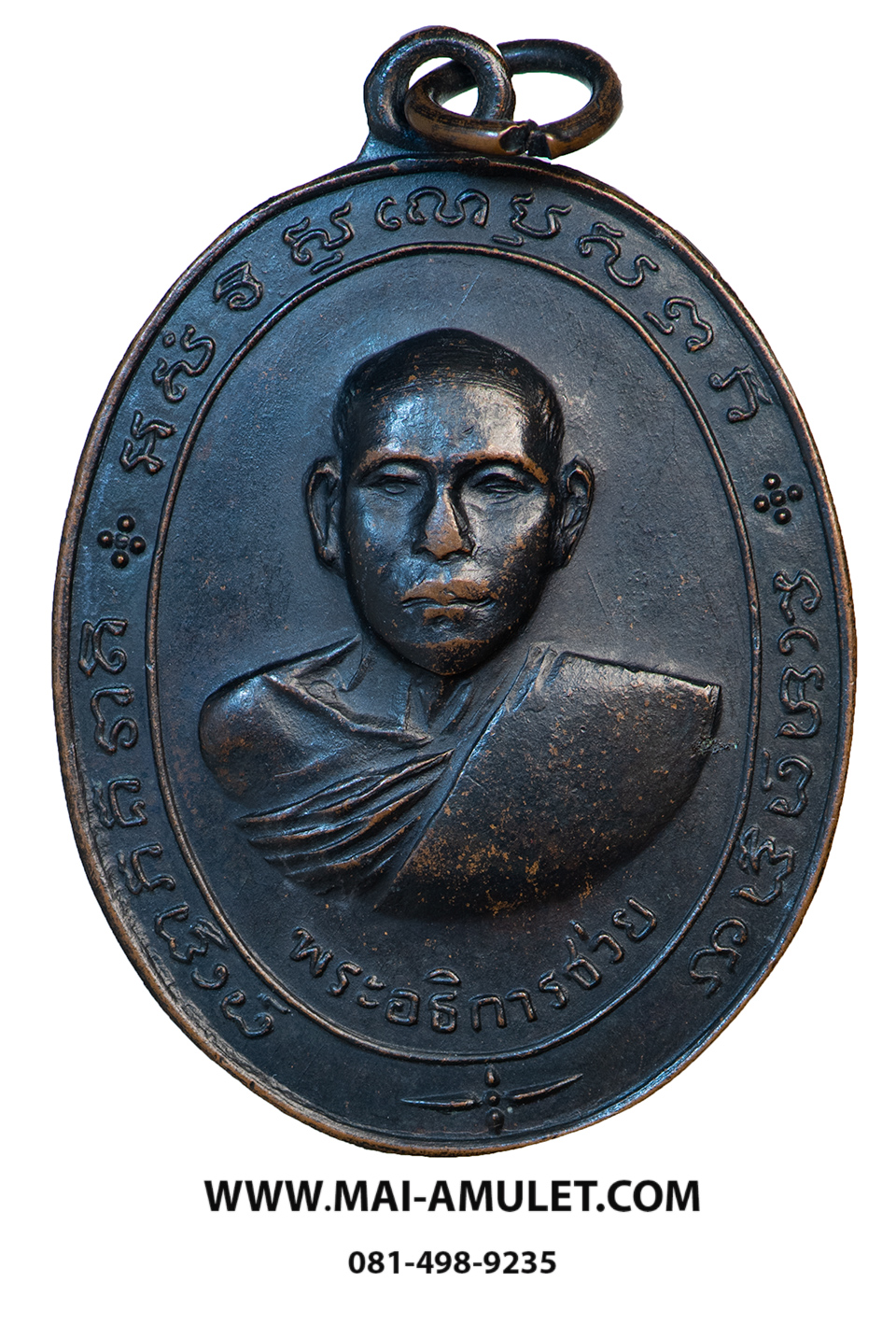 เหรียญ หลวงพ่อช่วย รุ่นแรก พิมพ์ใหญ่ครึ่งองค์ วัดโฉลกศิลาราม(กอบแกบ) นาสาร สุราษฎร์ธานี บล็อกหลังสายฝน