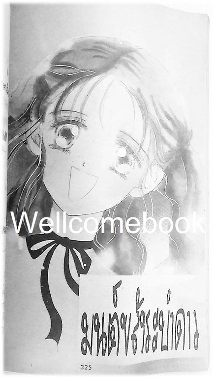 Xหมากฝรั่งรสส้ม เล่มเดียวจบ