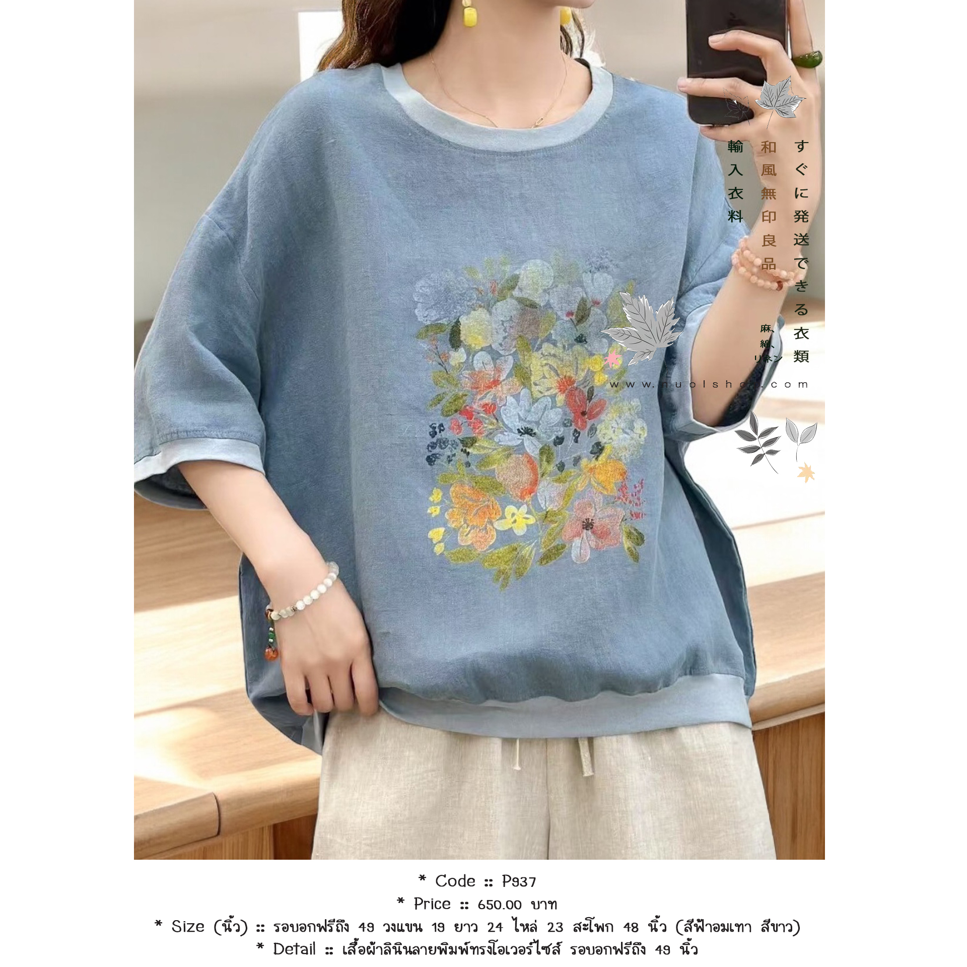 เสื้อผ้าลินินลายพิมพ์ทรงโอเวอร์ไซส์ รอบอกฟรีถึง 49 นิ้ว