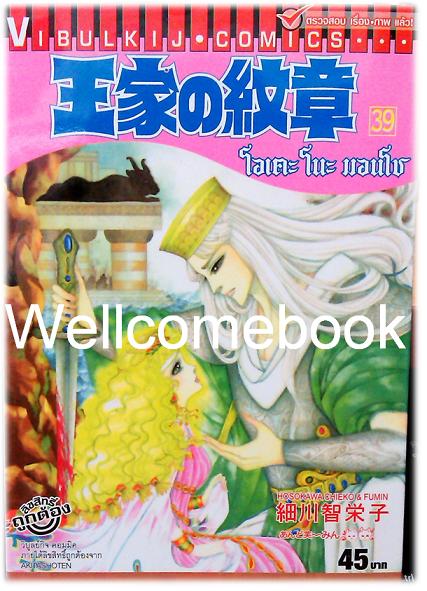 โอเคะ โนะ มอนโช เล่ม 39 ~Hosokawa Chieko~