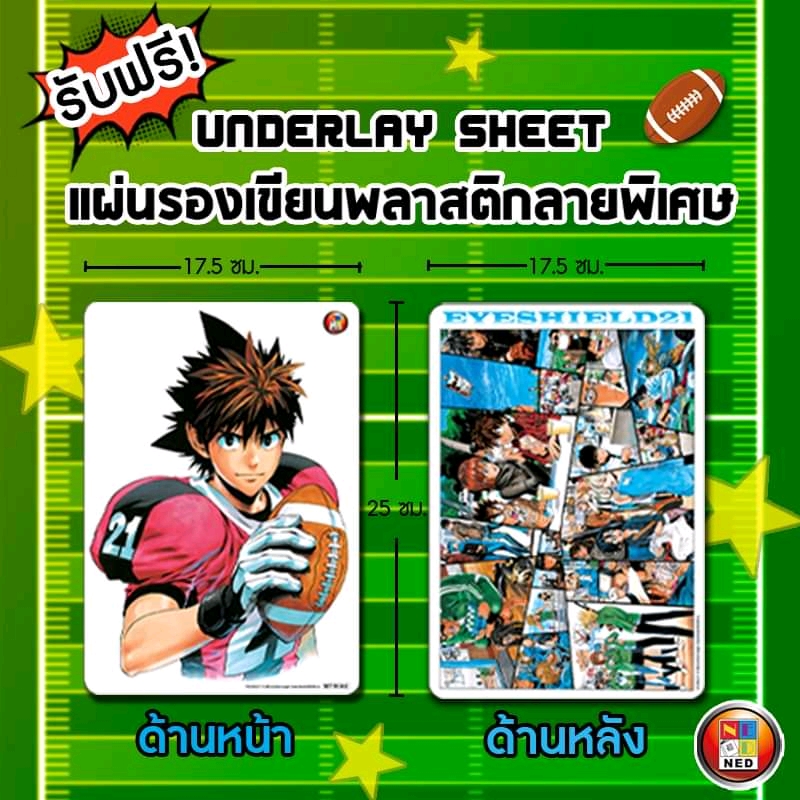 รวมชุด "Boxset EyeShield 21 ไอ้หนูไต้ฝุ่นมะกันบอล ฉบับพิมพ์ใหม่ 37 เล่มจบ+-ของแถมแผ่นรองเขียน 1 แผ่น" ~Murata Yusuke~