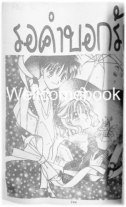 Xหมากฝรั่งรสส้ม เล่มเดียวจบ