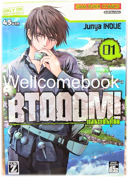 รวมชุด "BTOOOM! เกมนรกพันธ์ุโหด" 27 เล่มจบ ~Housui Yamazaki~
