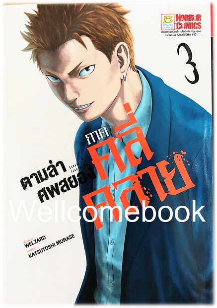 รวมชุด " Karada Sagashi ตามล่าศพสยอง" 17 เล่มจบ +ภาคคลี่คลาย 5 เล่มจบ~KATSUTOSHI MURASE~