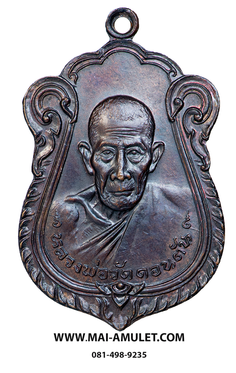 ..รุ่นสุดท้าย..หลวงพ่อวัดดอนตัน เนื้อทองแดง ท่าวังผา น่าน ปี 2520 (7.)