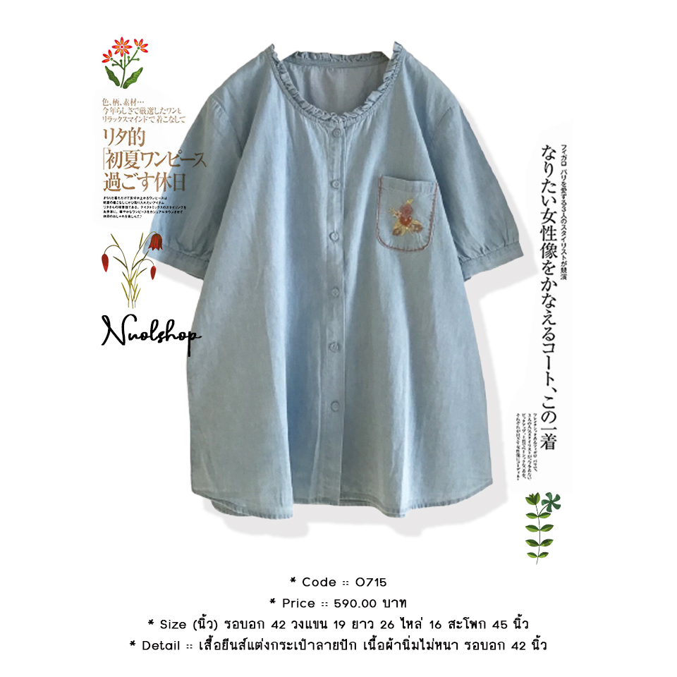 เสื้อยีนส์แต่งกระเป๋าลายปัก เนื้อผ้านิ่มไม่หนา รอบอก 42 นิ้ว