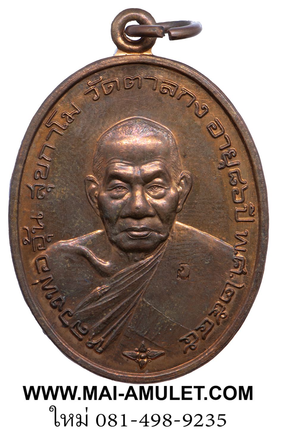 เหรียญรูปไข่ รุ่น มั่งมีทรัพย์ เนื้อทองแดง หลวงพ่ออุ้น วัดตาลกง ปี 2545 พร้อมกล่องครับ (164)