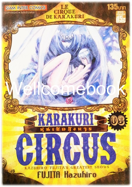 Xรวมชุด "Karakuri Circus หุ่นเชิดสังหาร Big Book" 23 เล่มจบ ~Kazuhiro Fujita~