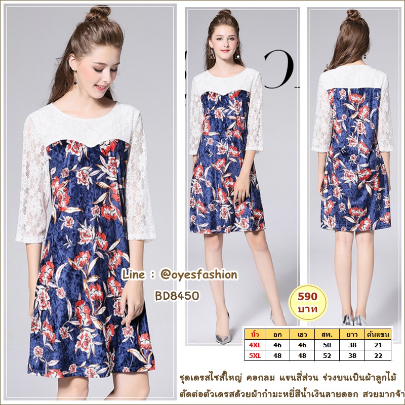 [พร้อมส่ง] ชุดเดรสไซส์ใหญ่ สีขาวกรม อก 46" 48"