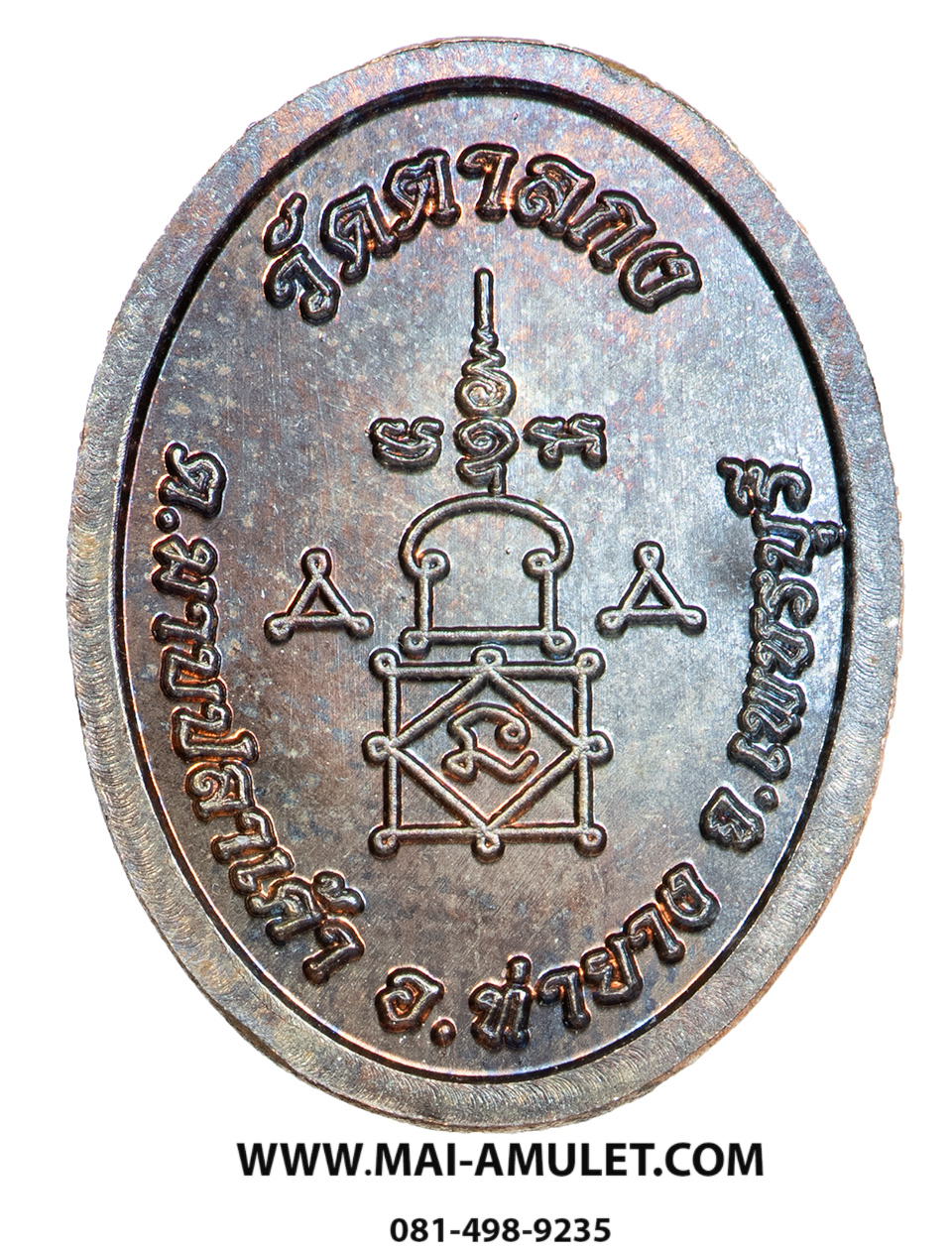 ...เนื้อนวะ...เหรียญรูปไข่ ไม่มีห่วง ตอกโค้ด หลวงพ่ออุ้น วัดตาลกง จ.เพชรบุรี ปี 2550 (23.)