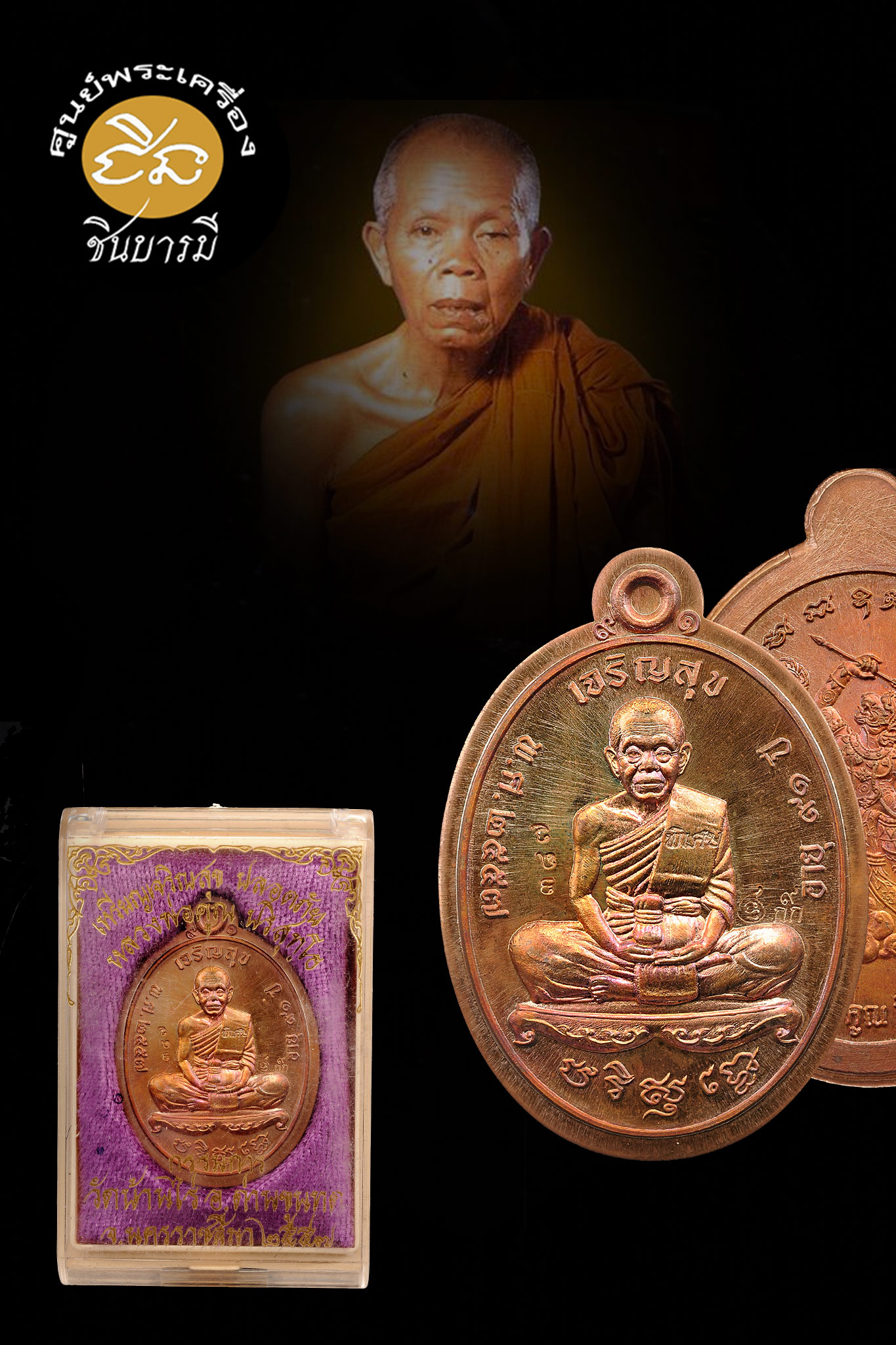 หลวงพ่อคูณ เหรียญเจริญสุข ปลอดภัย ปี ๕๗ เต็มองค์ หลังหนุมาน เนื้อทองแดง ไม่ตัดปีก โค๊ตกรรมการ เหรียญสวย กล่องเดิม ตรงตามรูป