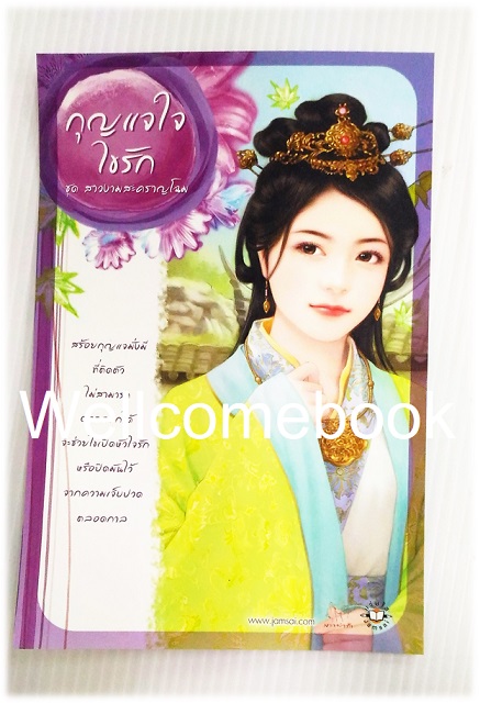 โป้สการ์ดลาย 'กุญแจใจไขรัก'
