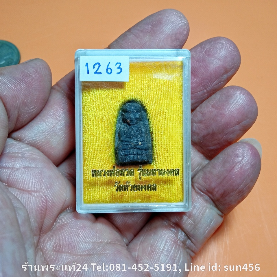 หลวงปู่ทวดพิมพ์พระรอด รุ่นมหามงคล วัดห้วยมงคล จ.ประจวบคีรีขันธ์ ปี2549 สูง2 cm. พร้อมกล่องเดิม เนื้อว่านมหามงคล 108 ผสมผงพุทธคุณ ดินจากสถานที่ศักดิ์สิทธิ์ แผ่นจาร จากพระเกจิอาจารย์ดังทั่วประเทศ รหัส1263
