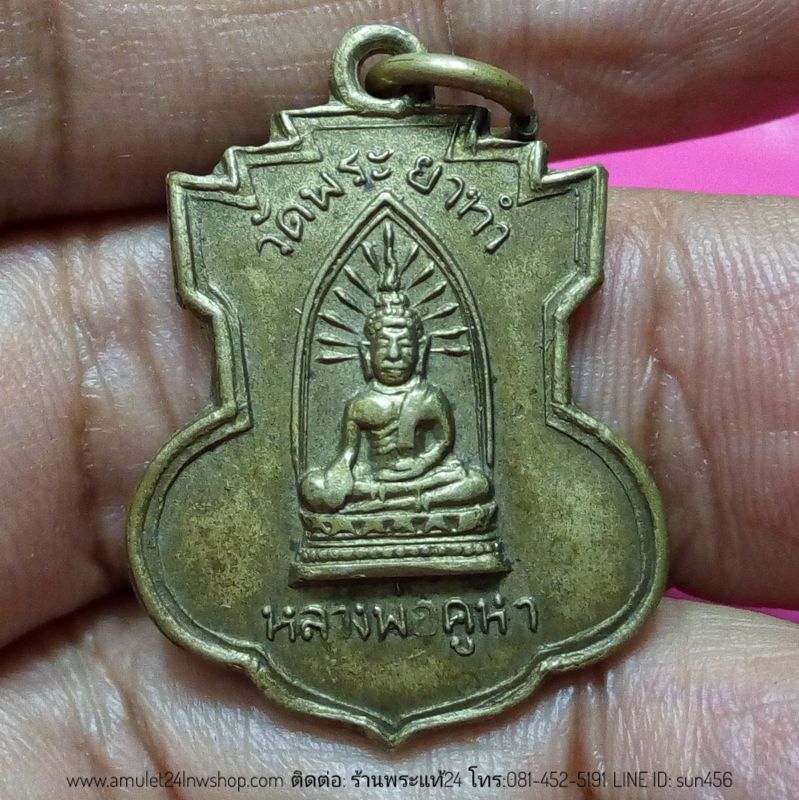 เหรียญหลวงพ่อคูหา วัดพระยาทํา รุ่น 2 สร้าง พศ. 2500
