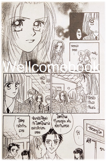 เมื่อ 4 หนุ่มมารุมรัก เล่มเดียวจบ ~Nagisa Yuu~