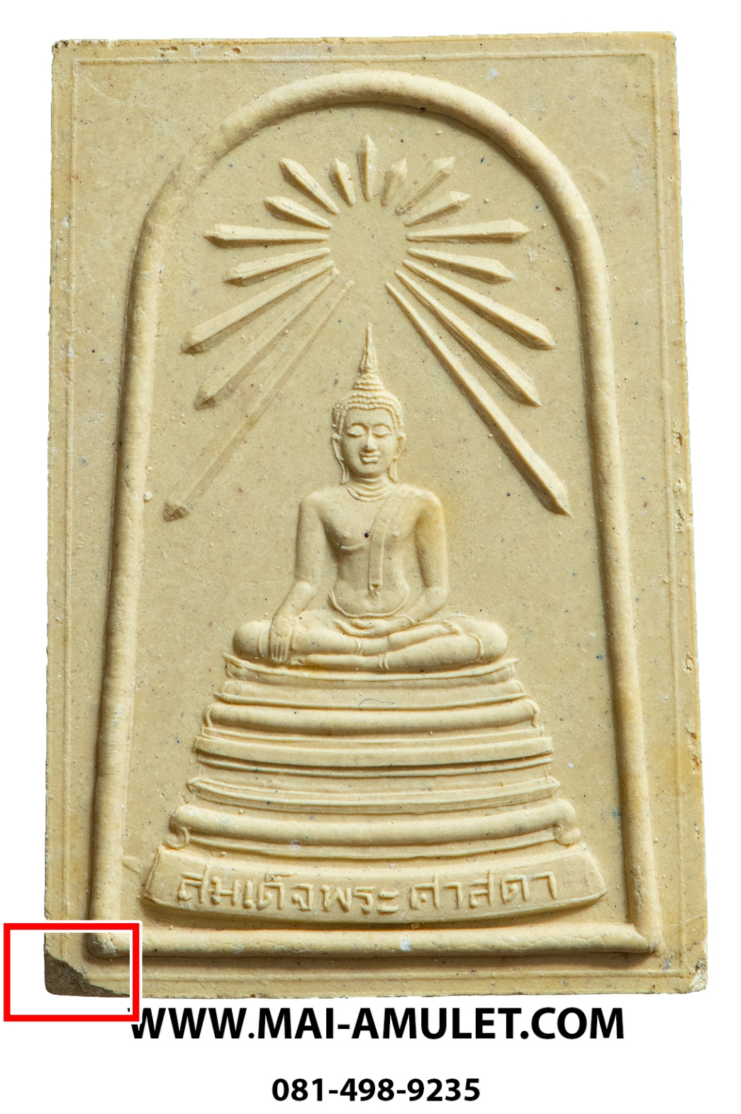 พระสมเด็จศาสดา ครบ 80 พรรษา สมเด็จพระสังฆราช วัดบวรนิเวศ ปี 36 ครับ (H)