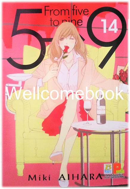 รวมชุด "5->9 From five to nine" 16 เล่มจบ ~Aihara Miki~