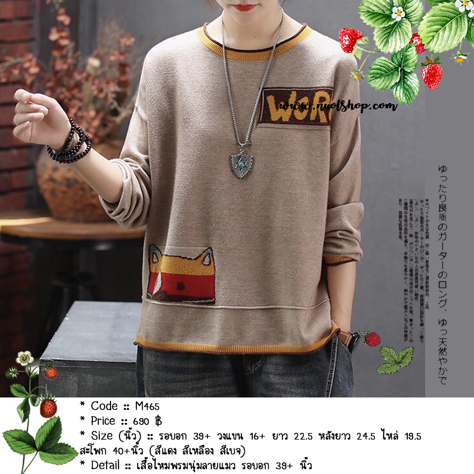 เสื้อไหมพรมนุ่มลายแมว รอบอก 39+ นิ้ว