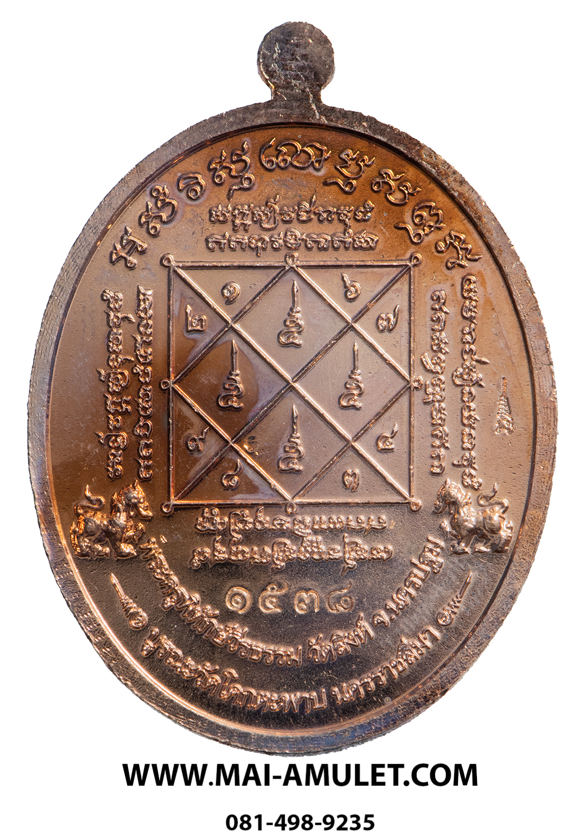 ..โค้ด ๑๕๓๘..เหรียญเจริญพรล่าง หลวงพ่อสืบ วัดสิงห์ นครปฐม หลังยันต์ตรีนิสิงเห เนื้อทองแดง ปี 57 พร้อมกล่องครับ.