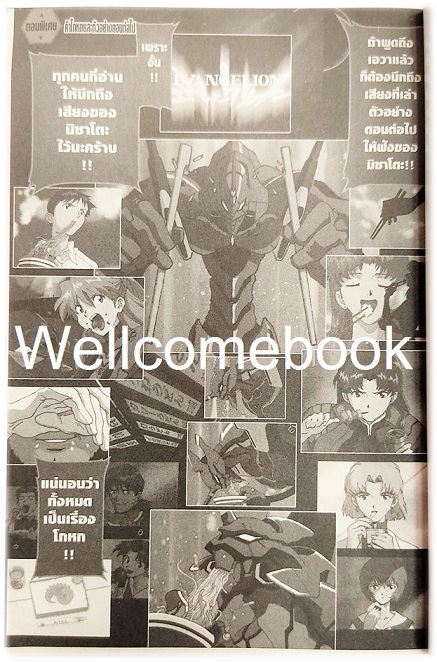 Xรวมชุด "EVANGELION เอวานเกเลี่ยน ฉบับพรีเมี่ยม BB 14 เล่มจบ + เอวานเก๊เลียนฮาหลุดโลก เล่มเดียวจบ" ~Sadamoto Yoshiyuki~
