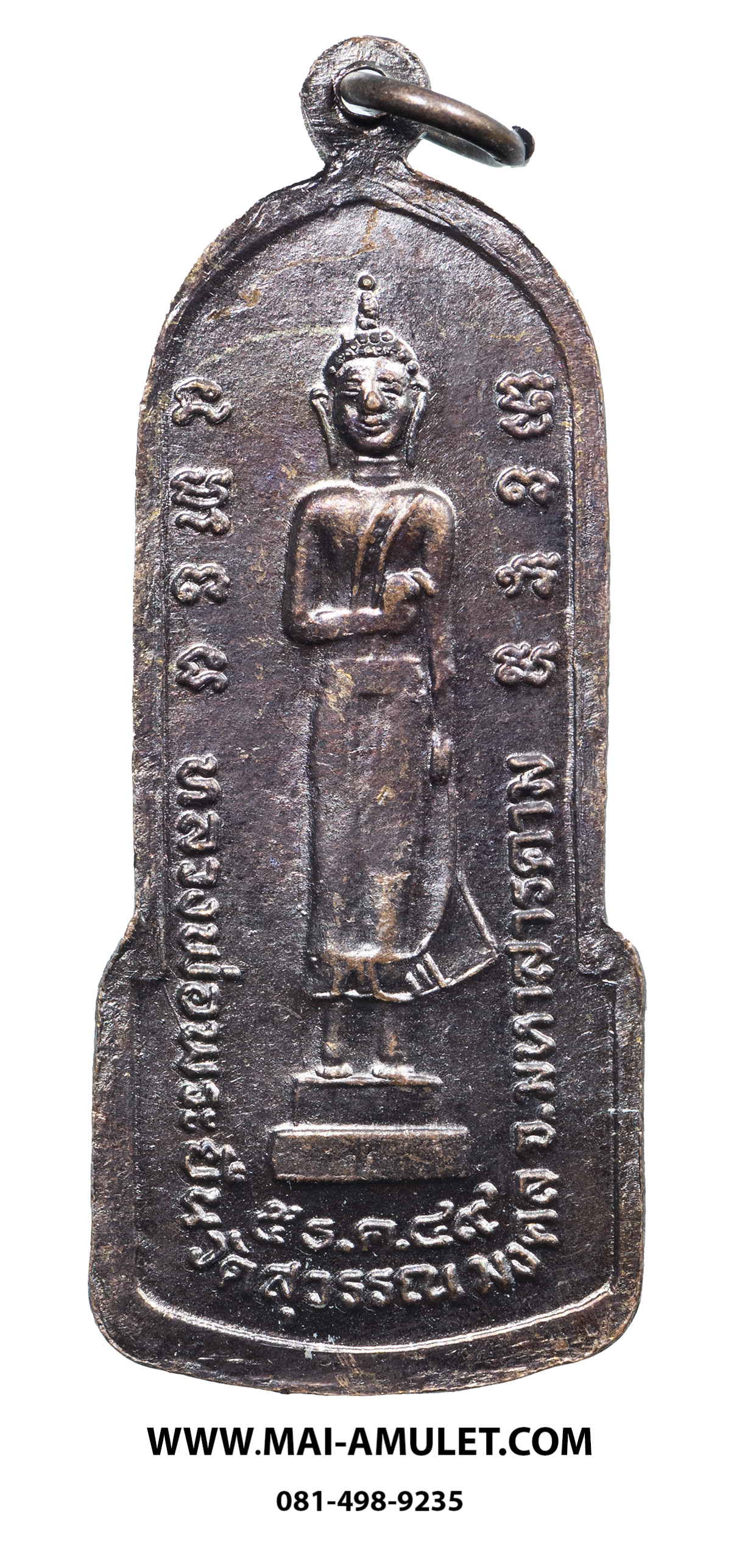 เหรียญ หลวงพ่อพระยืน วัดพุทธมงคล (บ้านสระ) วัดสุวรรณมงคล อ.กันทรวิชัย จ.มหาสารคาม เนื้อทองแดง 5 ธ.ค. 2549 (314.)