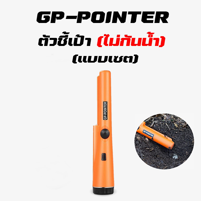 ตัวชี้เป้า GP-POINTER