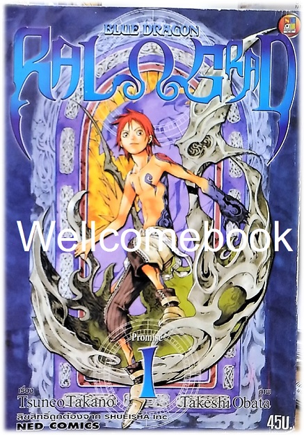 รวมชุด "Blue Dragon บลูดราก้อน" 4 เล่มจบ ~Obata Takeshi~