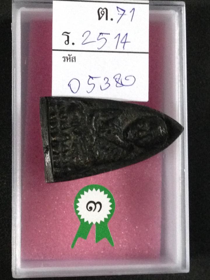 3.หลวงปู่ทวดหลังเตารีด วัดไทรใต้ นครสวรรค์ 2506(((091 192 2668)))