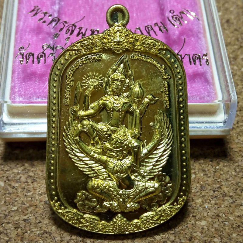 เหรียญพระนารายณ์ทรงครุฑ รุ่นเลื่อนสมณศักดิ์หนุนดวง หลังยันต์ หลวงพ่อดำ วัดศรีสินมา พิเศษหลวงพ่อดำ จารให้แบบเต็มสูตรหน้าหลัง เนื้อทองทิพย์ ตอกโค๊ต+หมายเลข องค์นี้หมายเลข ๕๓๙ พร้อมกล่องวัดแท้ สร้างเพียง599 องค์ หายากมากครับ