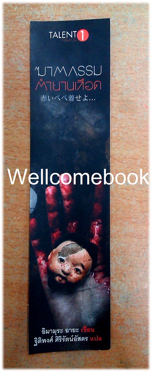 ที่คั่นหนังสือลาย 'ฆาตกรรมตำนานเลือด'