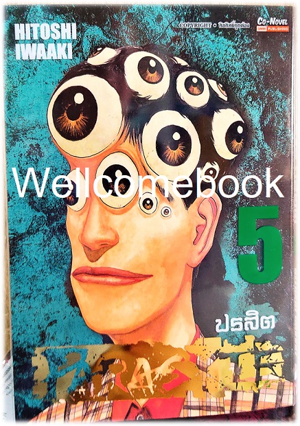 Xรวมชุด "ปรสิต BIG BOOK " 8 เล่มจบ ~Iwaaki Hitoshi~