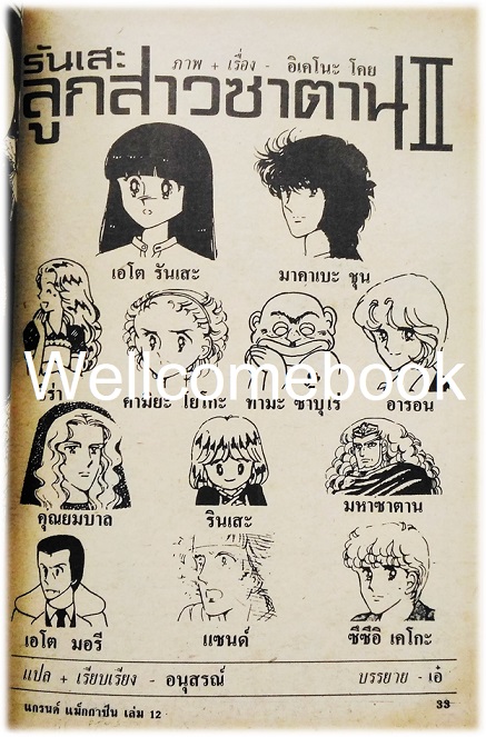 รวมชุด "แกรนด์ แม็กกาซีน" 12 เล่มจบ