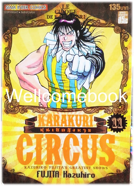 Xรวมชุด "Karakuri Circus หุ่นเชิดสังหาร Big Book" 23 เล่มจบ ~Kazuhiro Fujita~
