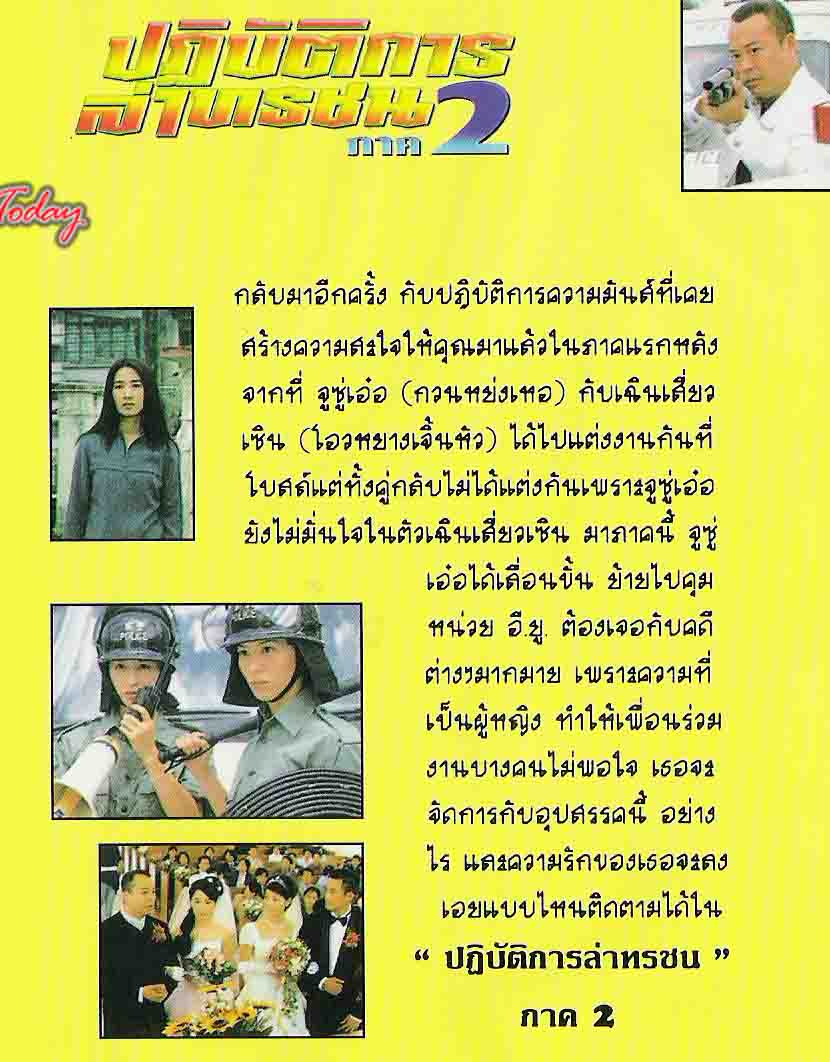 ปฏฺิบัติการล่าทรชน ภาค 2 8แผ่น โอวหยางเจิ้นหัว