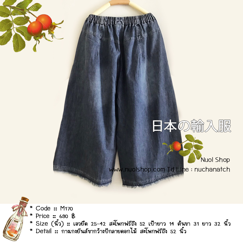 กางเกงยีนส์ขากว้างปักลายดอกไม้ สะโพกฟรีถึง 52 นิ้ว