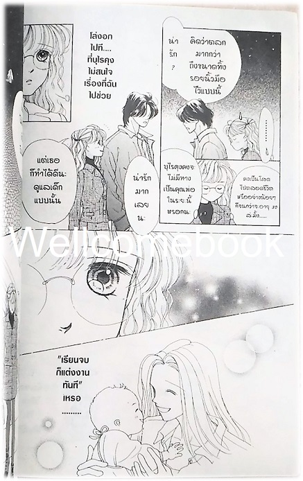 รถไฟสู่กาแล็กซี่ เรื่องชุด One Way Ticket เล่มเดียวจบ ~Wada Naoko~