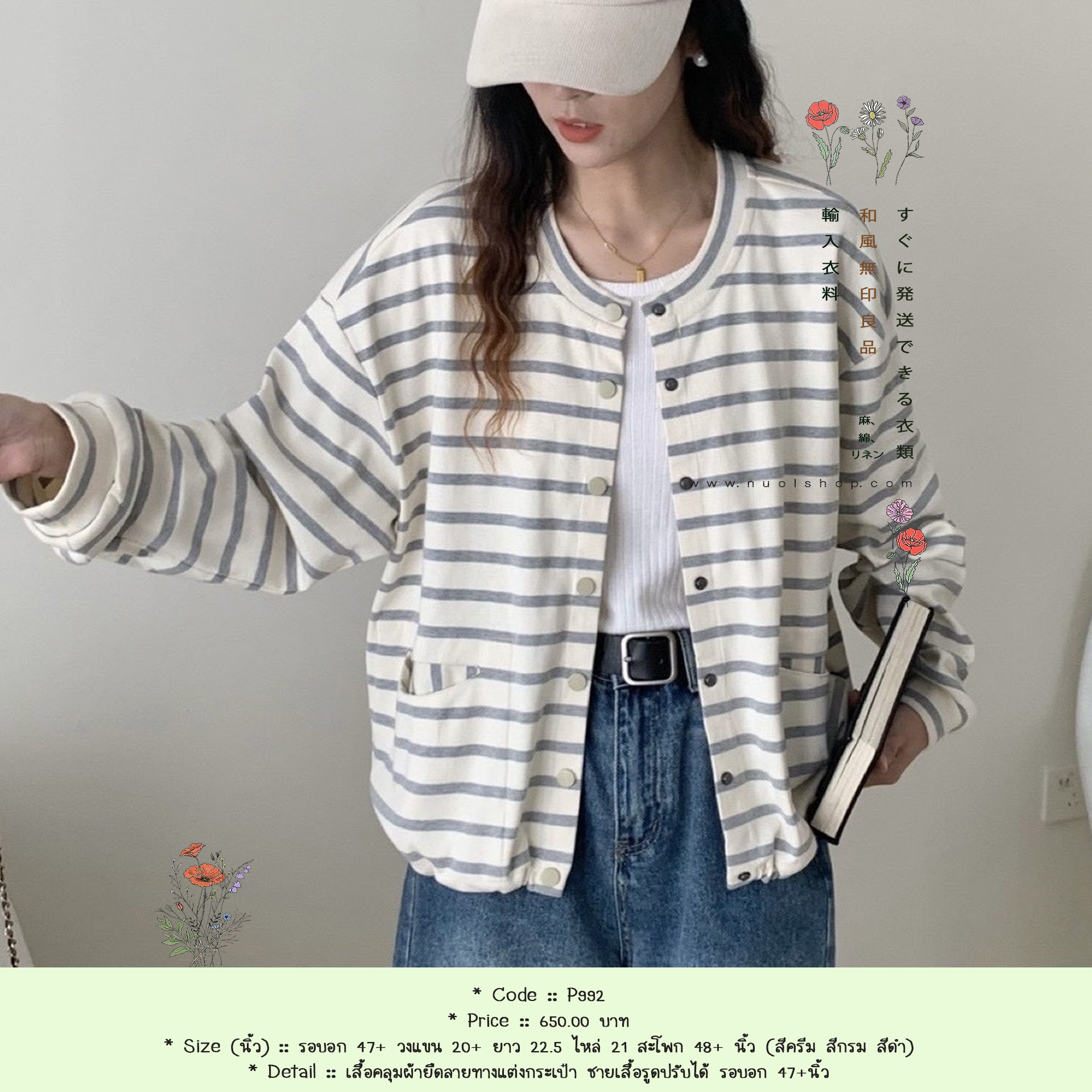 เสื้อคลุมผ้ายืดลายทางแต่งกระเป๋า ชายเสื้อรูดปรับได้ รอบอก 47+นิ้ว