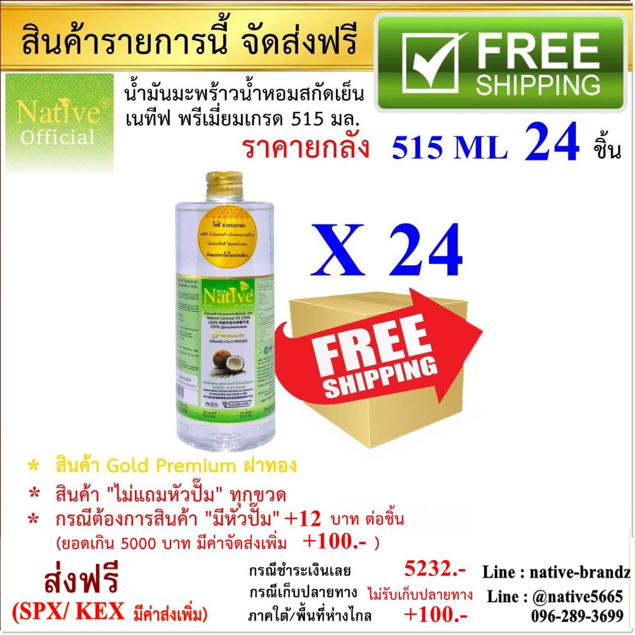 [ราคาส่งยกลัง ขนาด 515 ml] น้ำมันมะพร้าวน้ำหอมสกัดเย็นออร์แกนิค 100% พรีเมี่ยมเกรด ราคาขายส่ง (Wholesale)